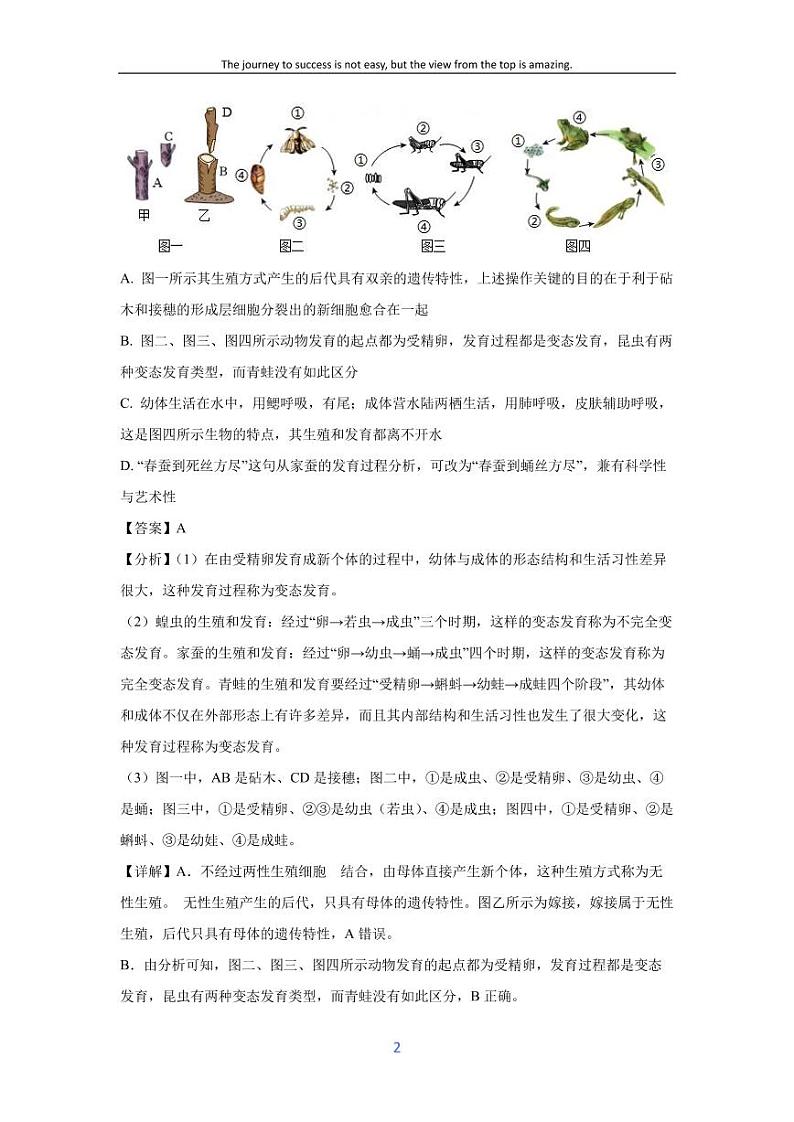 [生物]四川省德阳市广汉市2023-2024学年八年级下学期月考试题(解析版)第2页