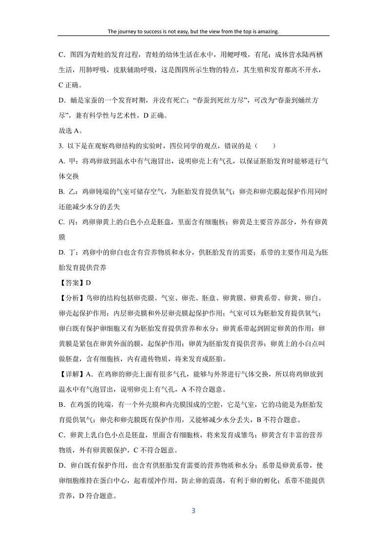 [生物]四川省德阳市广汉市2023-2024学年八年级下学期月考试题(解析版)第3页
