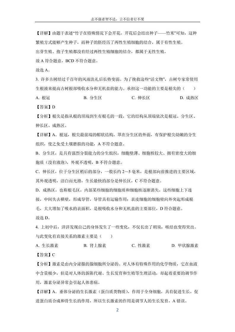 [生物]2024年山西省朔州市右玉县百校联考中考模拟预测试题(解析版)02