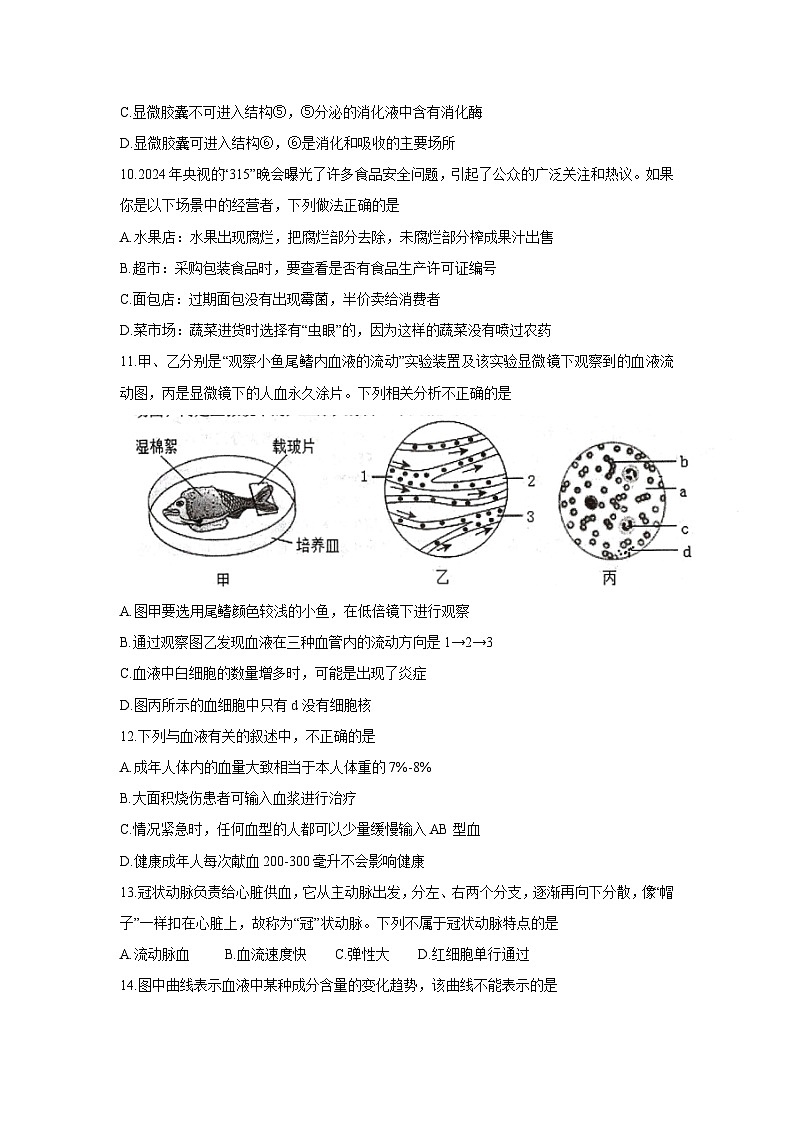 [生物][期末]四川省绵阳市江油市2023-2024学年七年级下学期期末考试试卷第3页