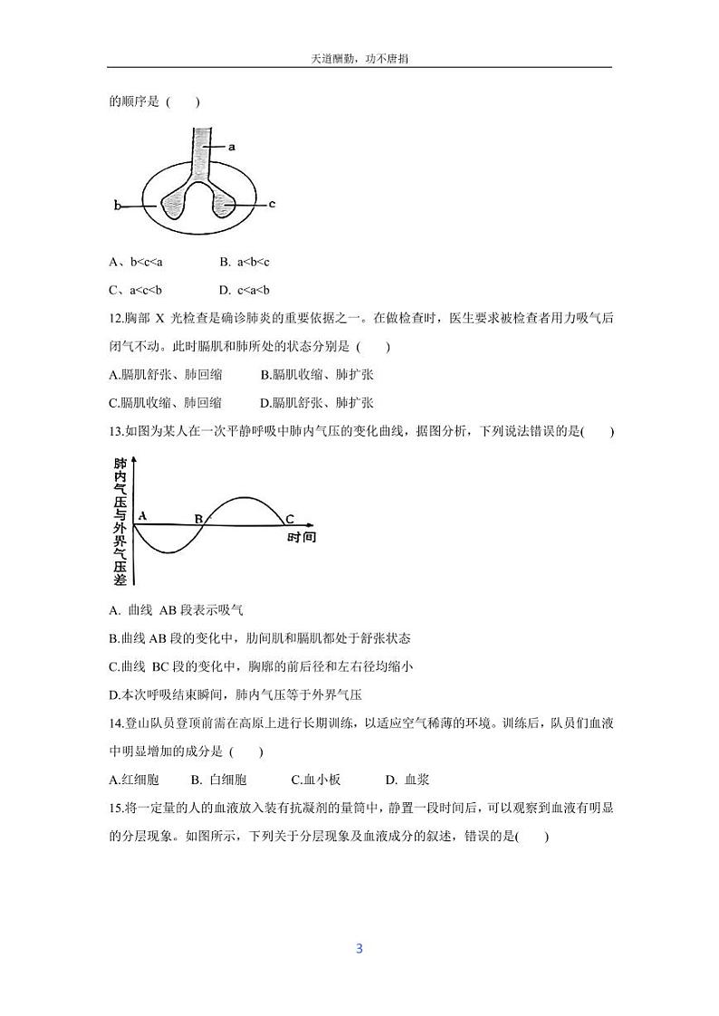 [生物][期末]河北省沧州市海兴县2023-2024学年七年级下学期期末试卷03