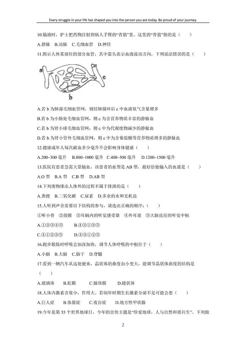 [生物][期末]河南省商丘市夏邑县2023-2024学年七年级下学期7月期末试题第2页