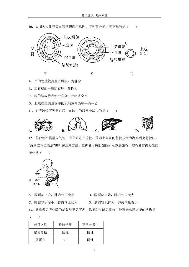 [生物][期末]河南省周口市扶沟县2023-2024学年七年级下学期7月期末试题第3页