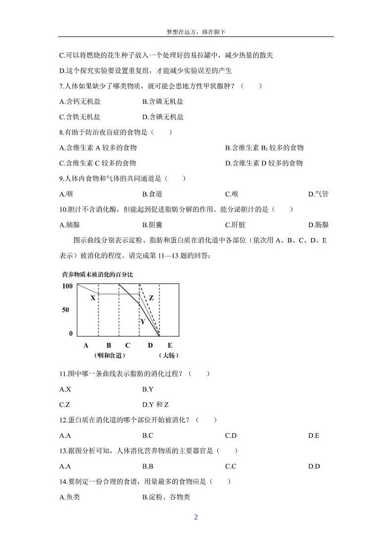 [生物][期末]湖南省株洲市芦淞区、渌口区、醴陵市2023-2024学年七年级下学期期末考试试题02