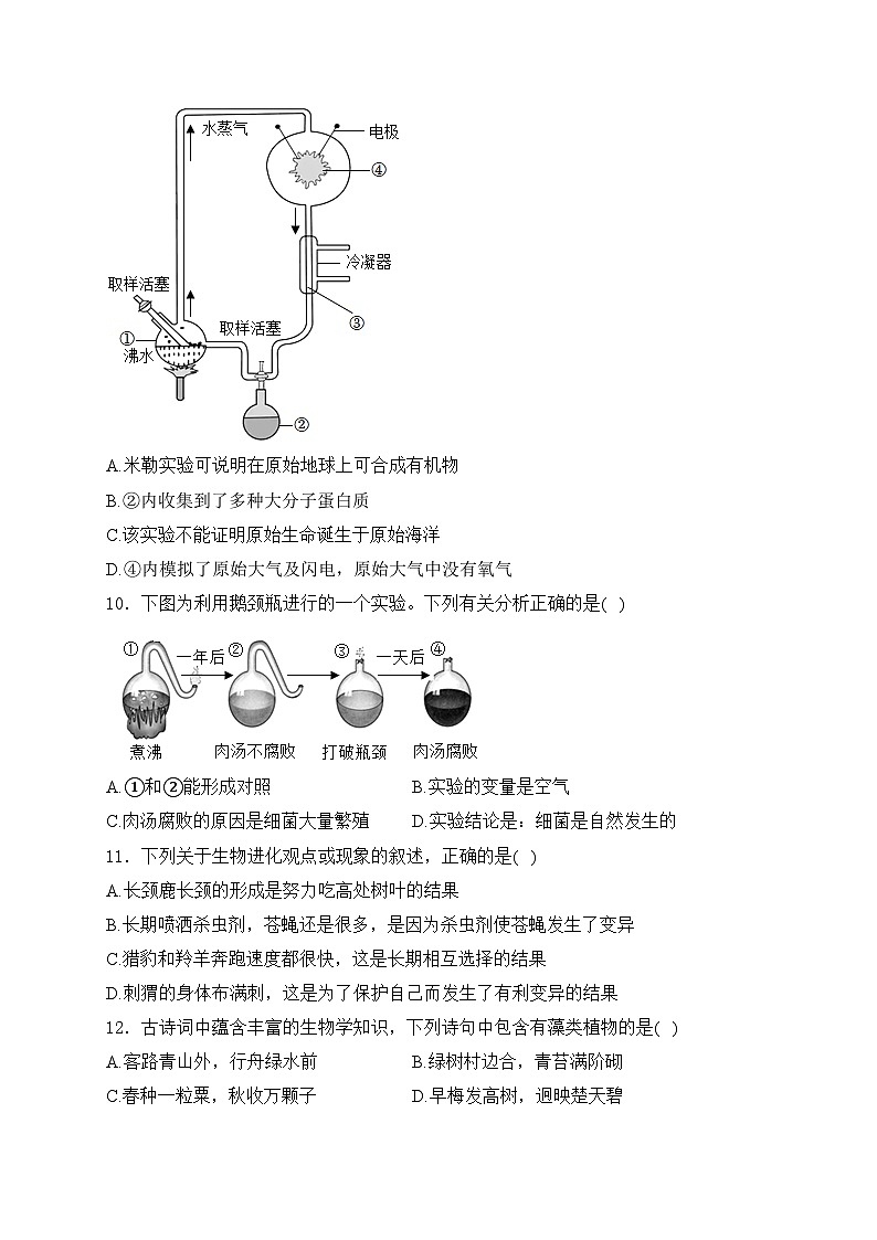 广东省惠州市2023-2024学年八年级下学期第一次月考生物试卷(含答案)03
