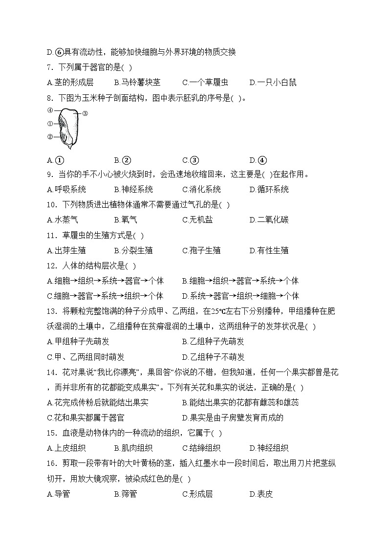 黑龙江省龙东地区部分学校2024年中考四模生物试卷(含答案)第2页