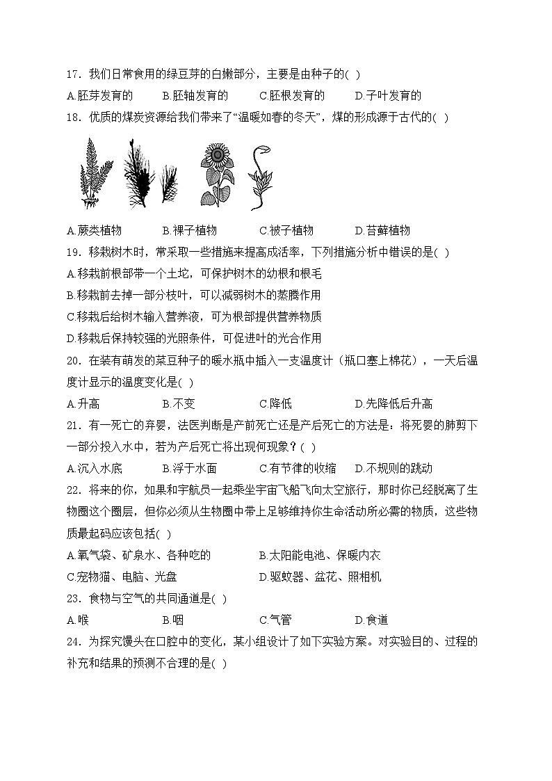 黑龙江省龙东地区部分学校2024年中考四模生物试卷(含答案)第3页