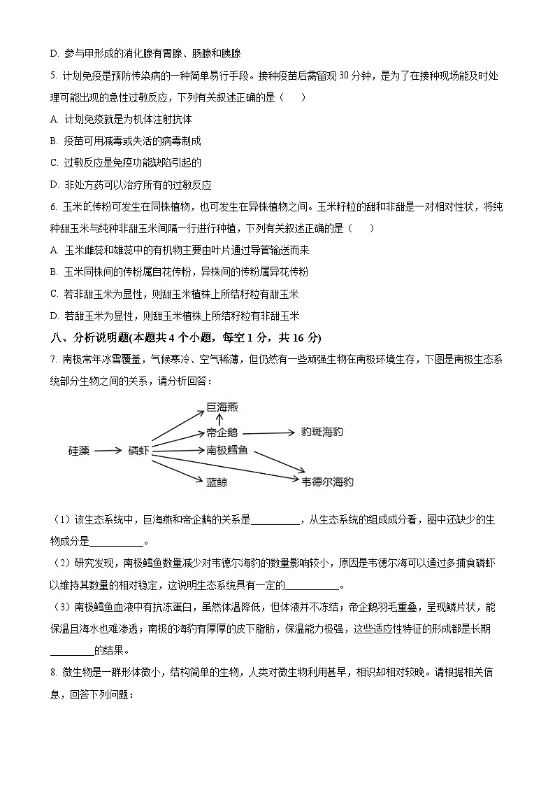 2024年四川省泸州市中考真题生物真题03
