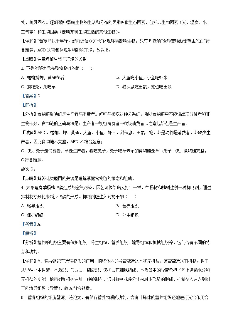 河南省新乡市原阳县2023-2024学年八年级下学期期末生物学试题（原卷版+解析版）02