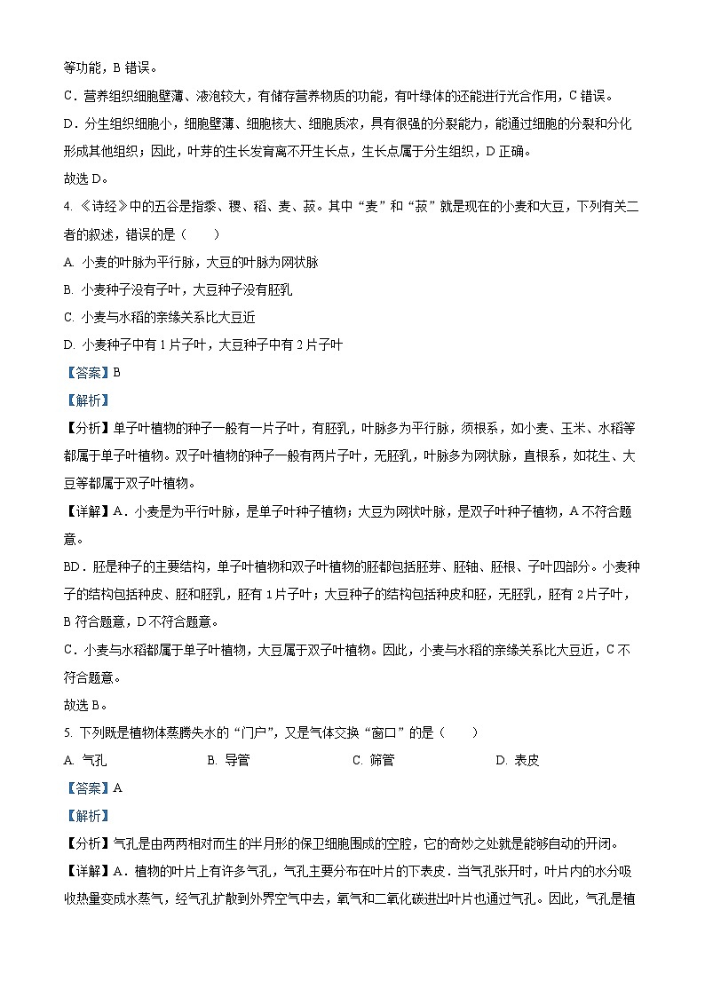 2024年江西省九江市永修县中考三模生物试题（解析版）02