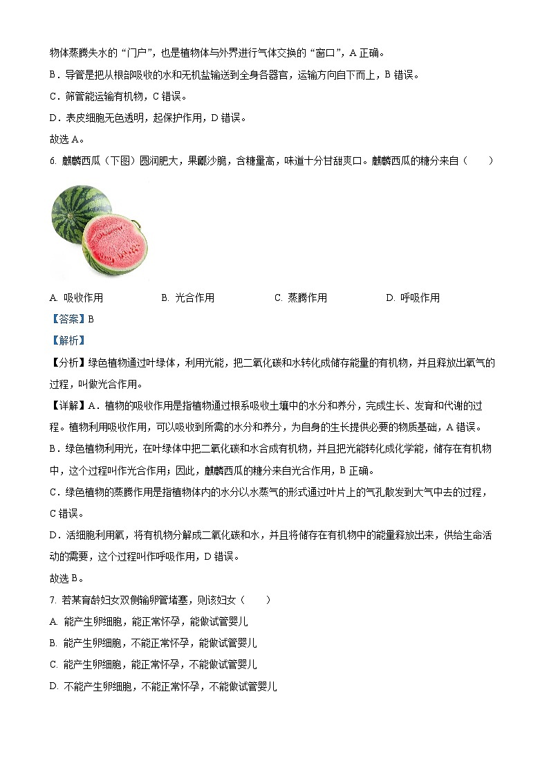 2024年江西省九江市永修县中考三模生物试题（解析版）03