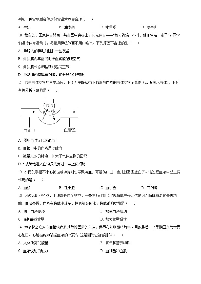 贵州省黔东南州2023-2024学年七年级下学期期末生物学试题（原卷版）第3页