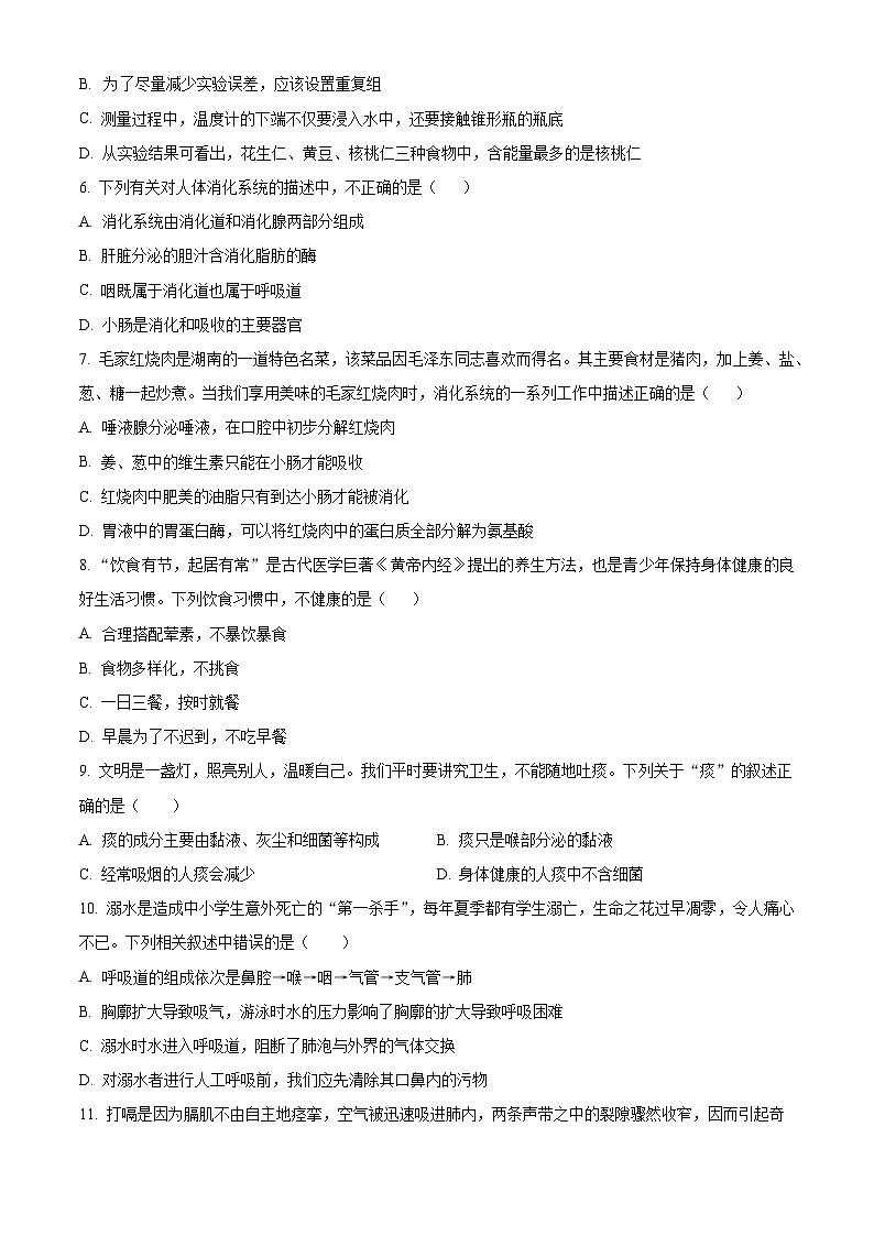 湖南省湘西州吉首市2023-2024学年七年级下学期期末生物试题（原卷版）第2页