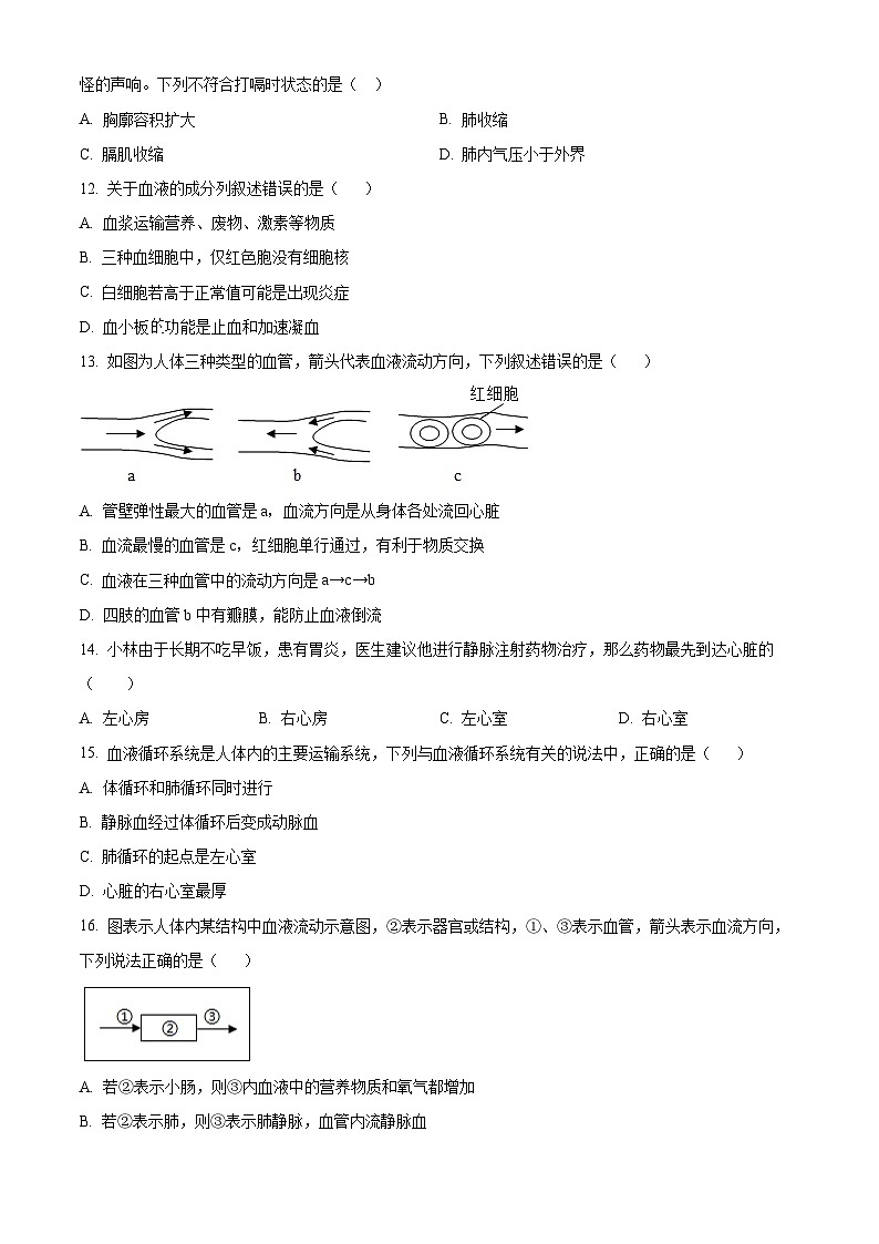 湖南省湘西州吉首市2023-2024学年七年级下学期期末生物试题（原卷版）第3页