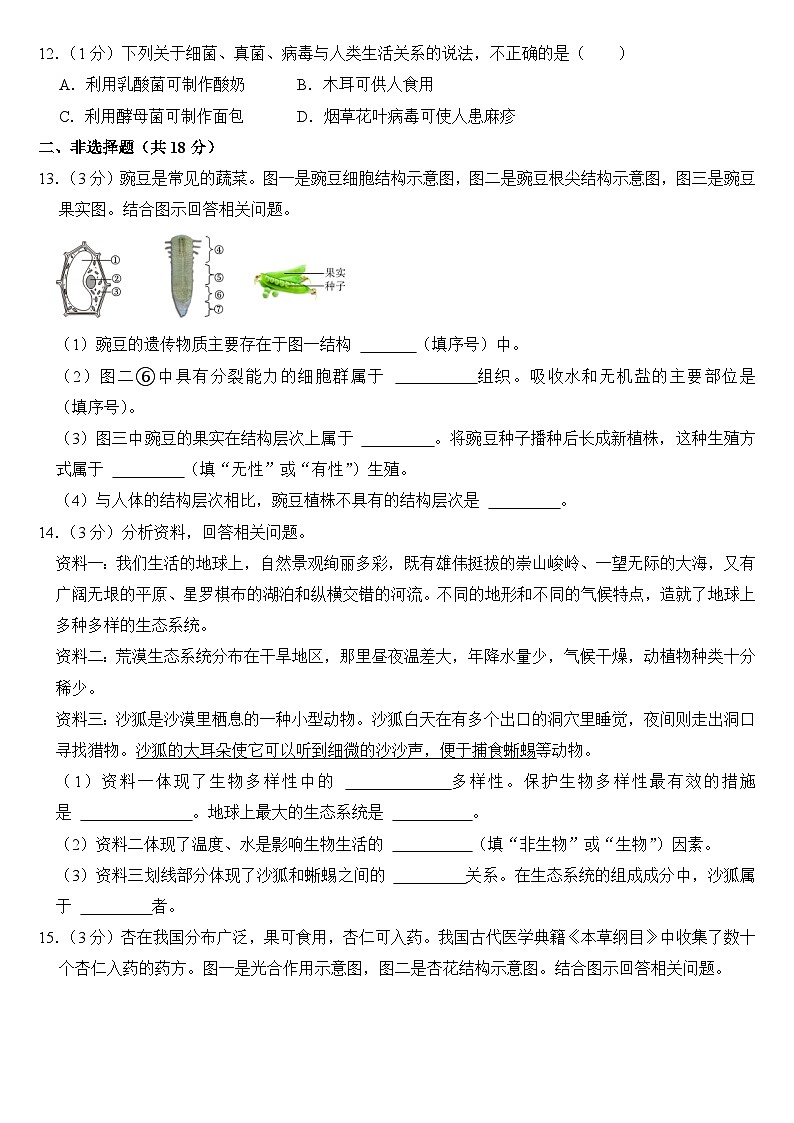2024年辽宁省中考生物试卷附答案02