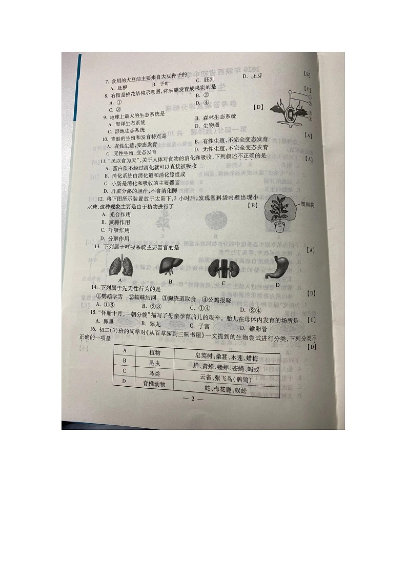 2020生物中考真题卷第2页