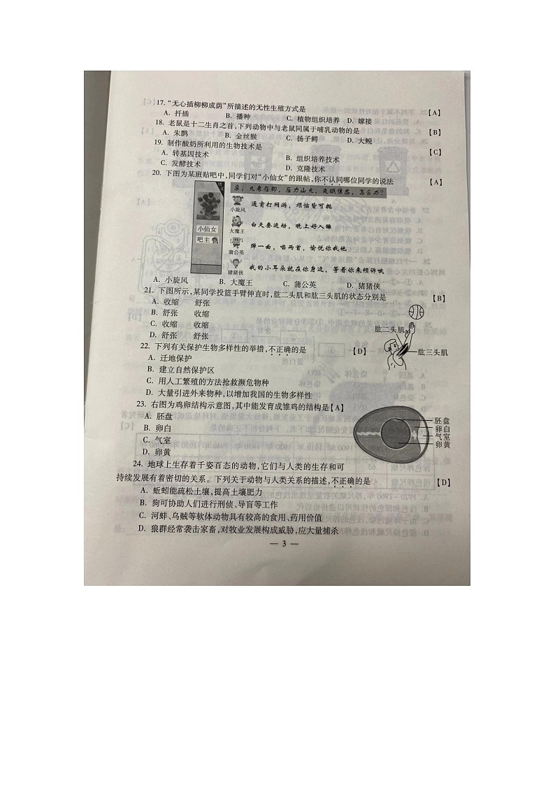 2020生物中考真题卷第3页