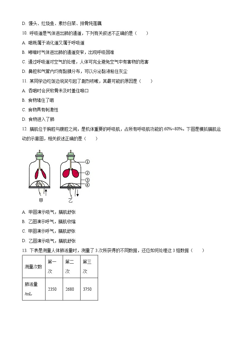 云南省曲靖市2023-2024学年七年级下学期期末生物学试题（原卷版+解析版）03