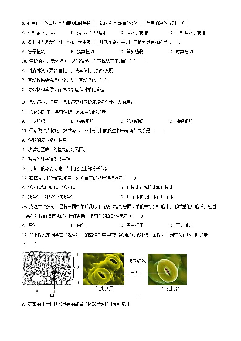 河南省信阳市罗山县2023-2024学年七年级上学期期末生物学试题（原卷版）第2页