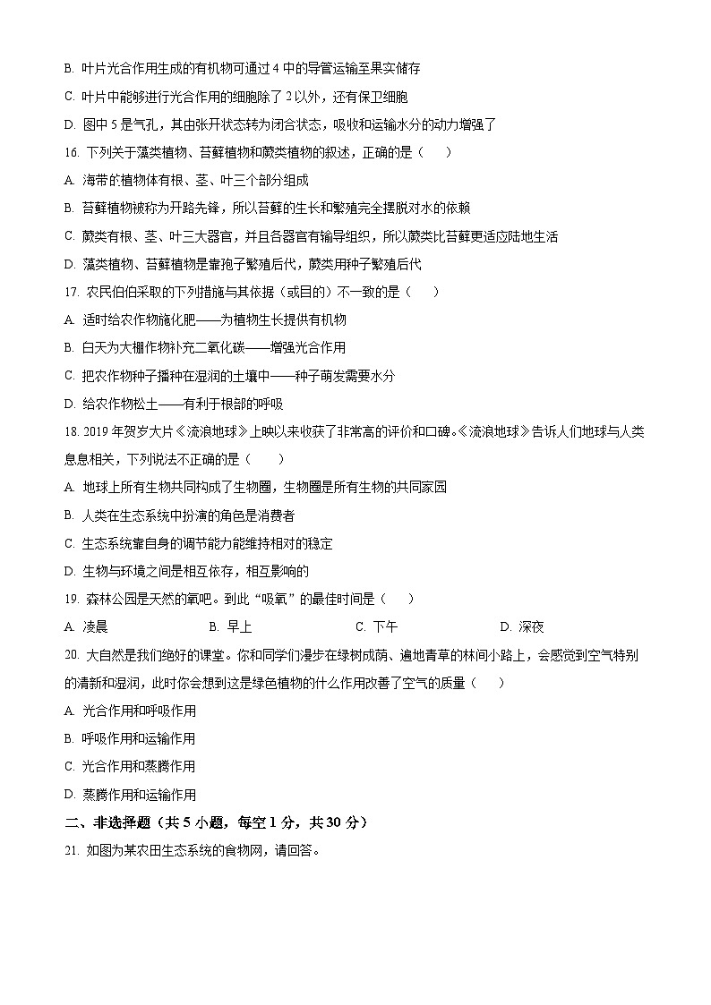 河南省信阳市罗山县2023-2024学年七年级上学期期末生物学试题（原卷版）第3页