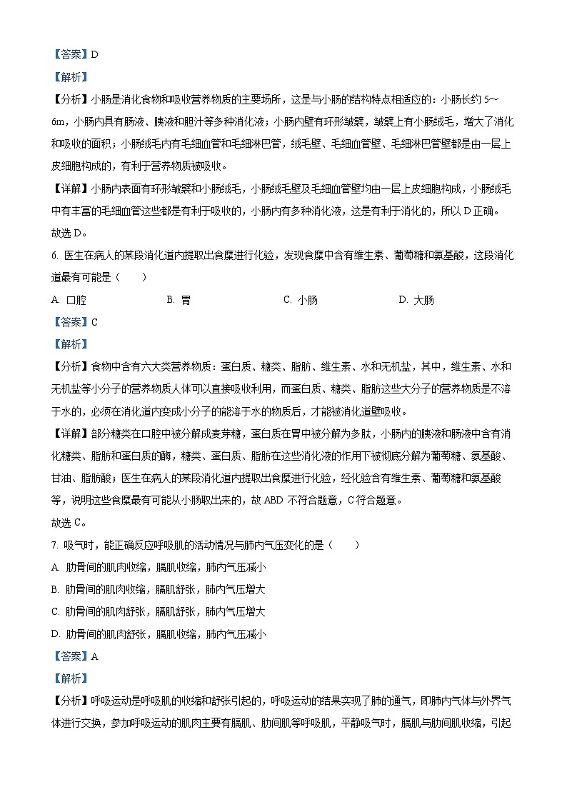 河南省新乡市原阳县2023-2024学年七年级下学期期末生物试题（原卷版+解析版）03