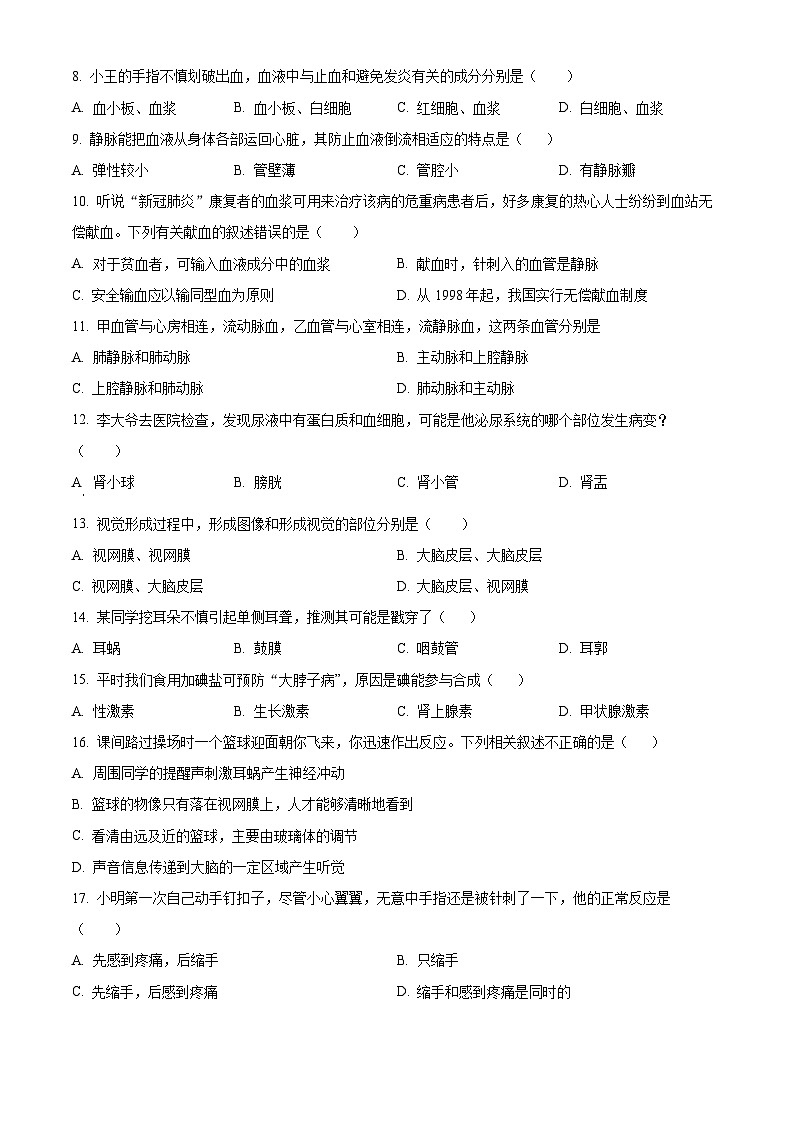 河南省新乡市原阳县2023-2024学年七年级下学期期末生物试题（原卷版+解析版）02