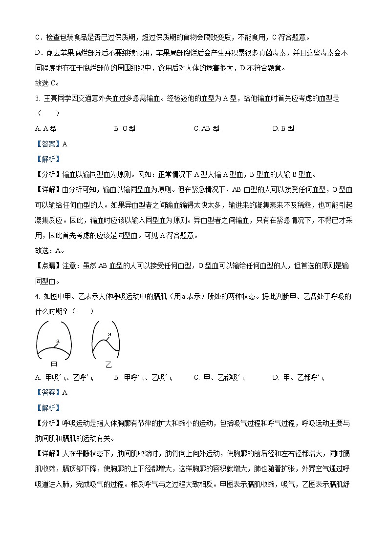 河北省秦皇岛市卢龙县2023-2024学年七年级下学期期末生物试题（原卷版+解析版）02