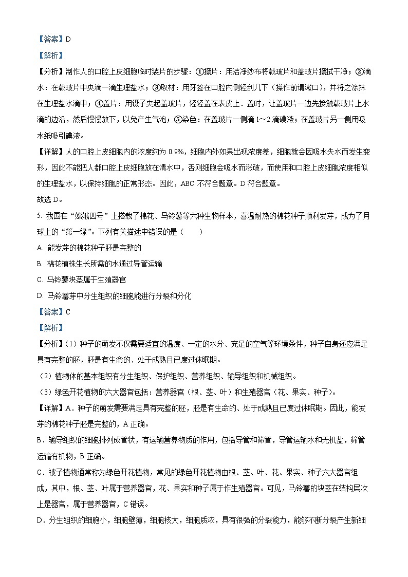贵州省铜仁市2023-2024学年七年级下学期期末生物试题（解析版）第3页