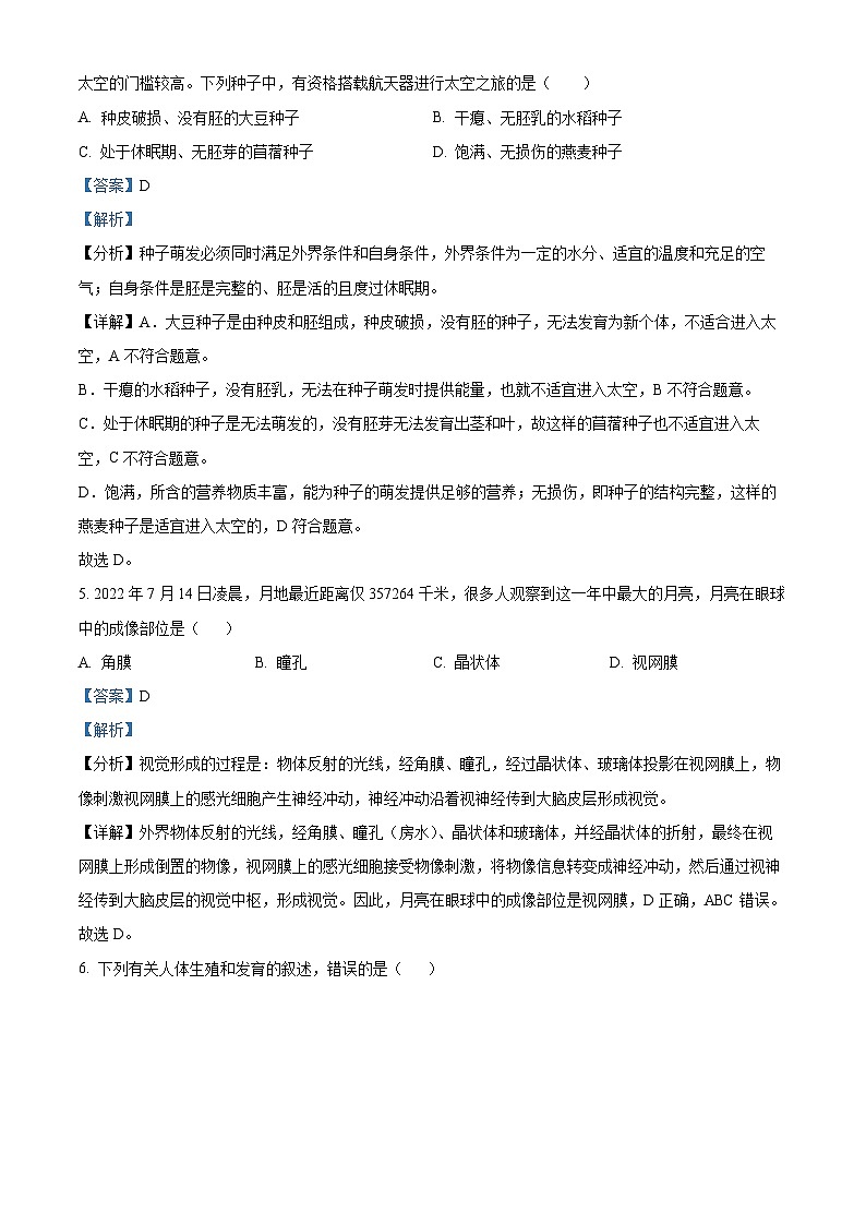 2024年河南省商丘市夏邑县县城多校中考三模生物试题（解析版）第3页
