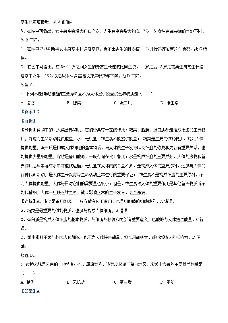 云南省曲靖市2023-2024学年七年级下学期期末生物学试题（解析版）第3页