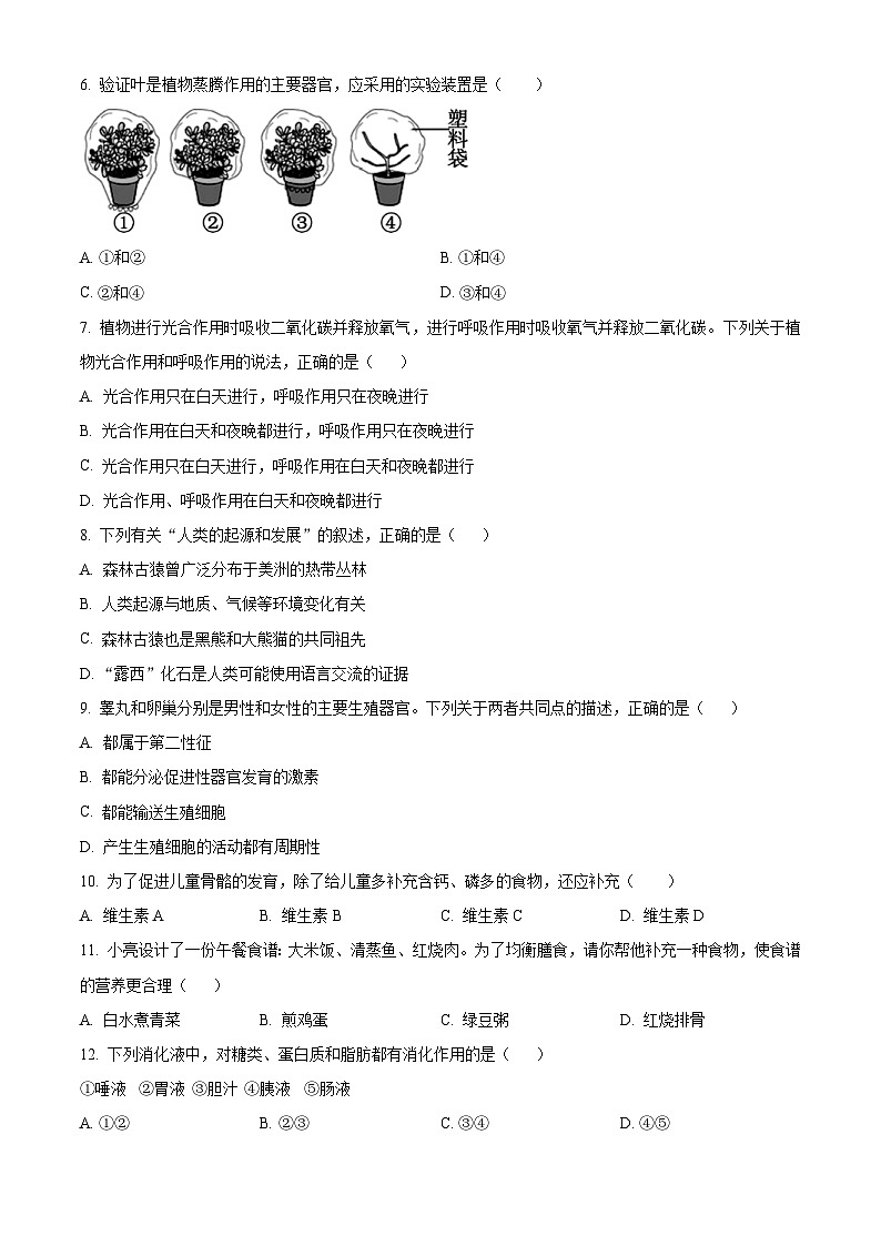 云南省楚雄彝族自治州2023-2024学年七年级下学期期末生物学试题（原卷版）第2页