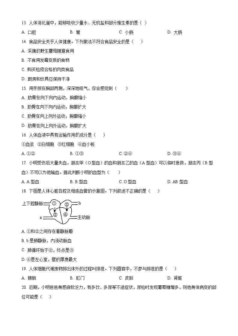 云南省楚雄彝族自治州2023-2024学年七年级下学期期末生物学试题（原卷版）第3页