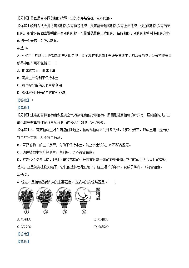 云南省楚雄彝族自治州2023-2024学年七年级下学期期末生物学试题（解析版）第3页