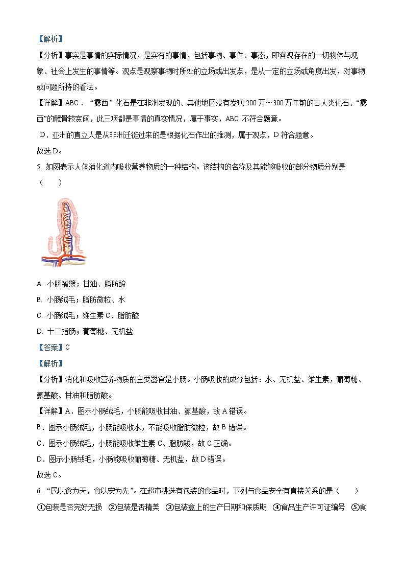 青海省海东市2023-2024学年七年级下学期期末生物学试题（解析版）第3页