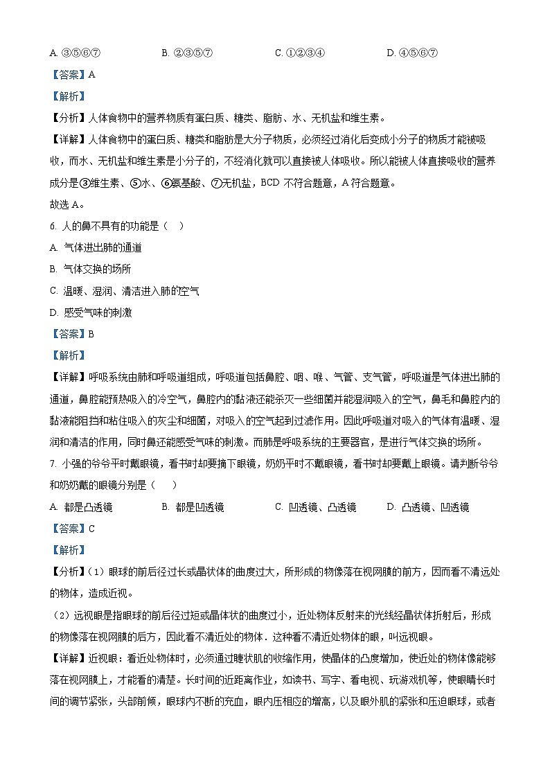 辽宁省锦州市2023-2024学年七年级下学期期末生物学试题（解析版）03