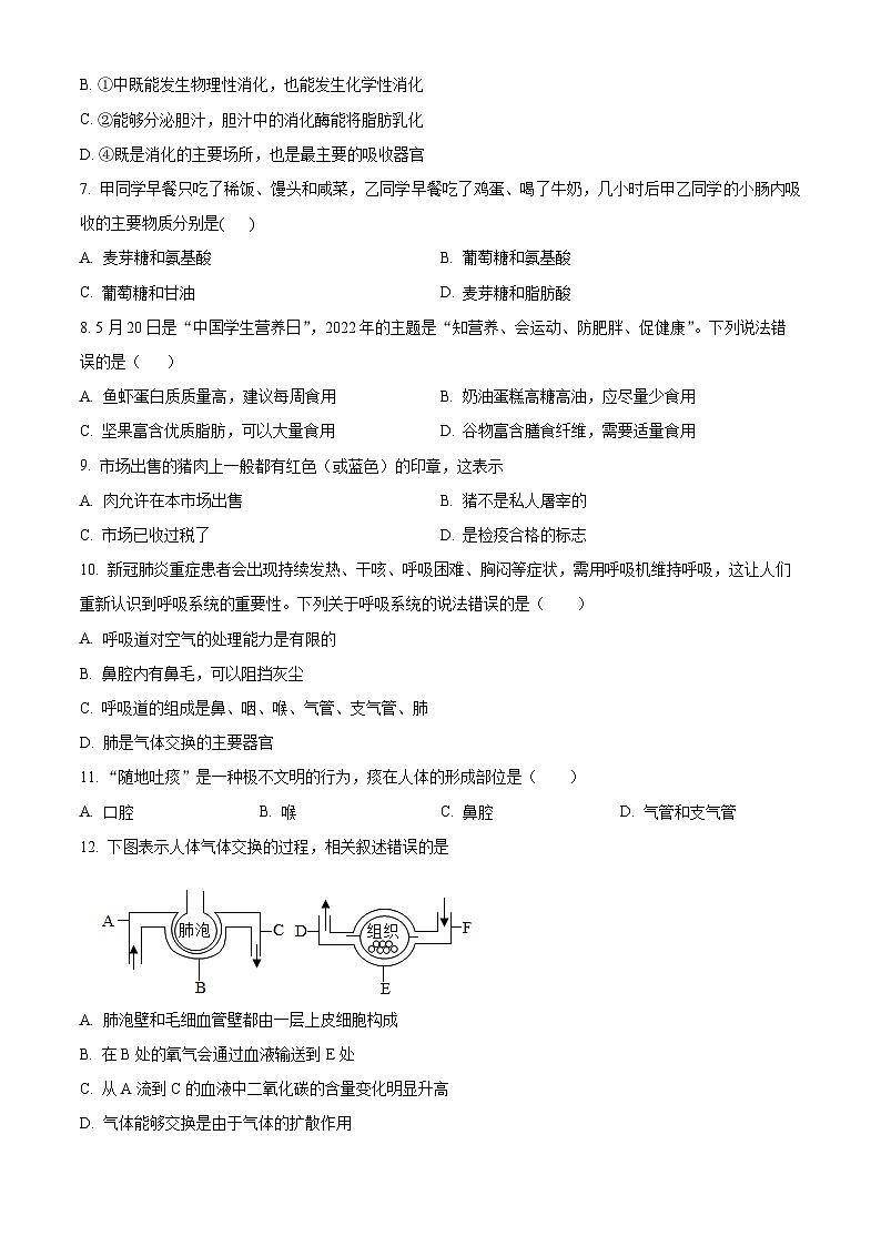 海南省海口市2023-2024学年七年级下学期期末生物学试题（原卷版）02