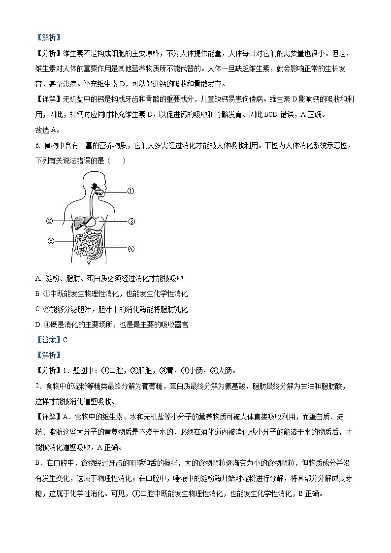 海南省海口市2023-2024学年七年级下学期期末生物学试题（解析版）第3页