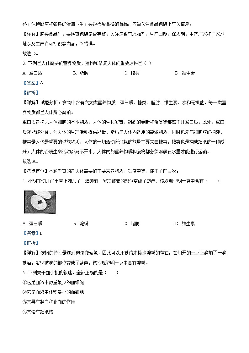 贵州省铜仁市沿河县2023-2024学年七年级下学期期中考试生物试题 （解析版）第2页