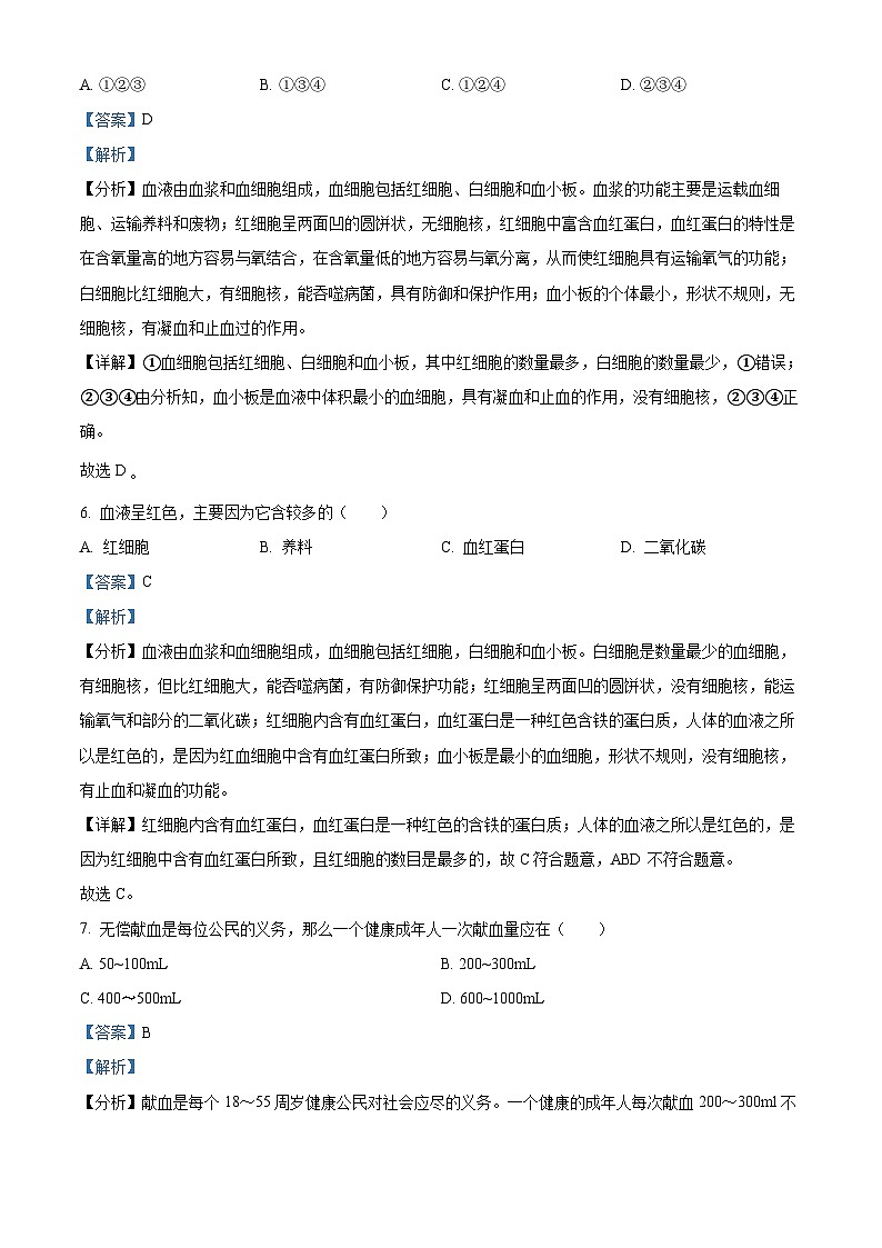 贵州省铜仁市沿河县2023-2024学年七年级下学期期中考试生物试题 （解析版）第3页