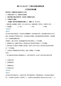 贵州省铜仁市2023-2024学年七年级下学期期末生物试题(解析版)