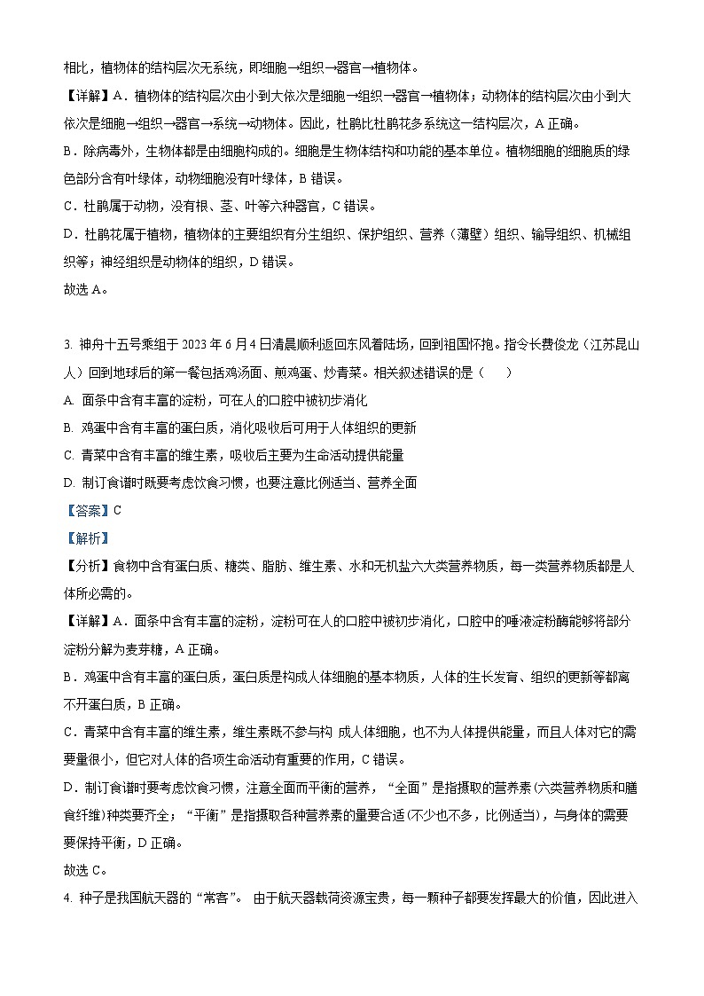 2024年河南省商丘市夏邑县县城多校中考三模生物试题（解析版）02