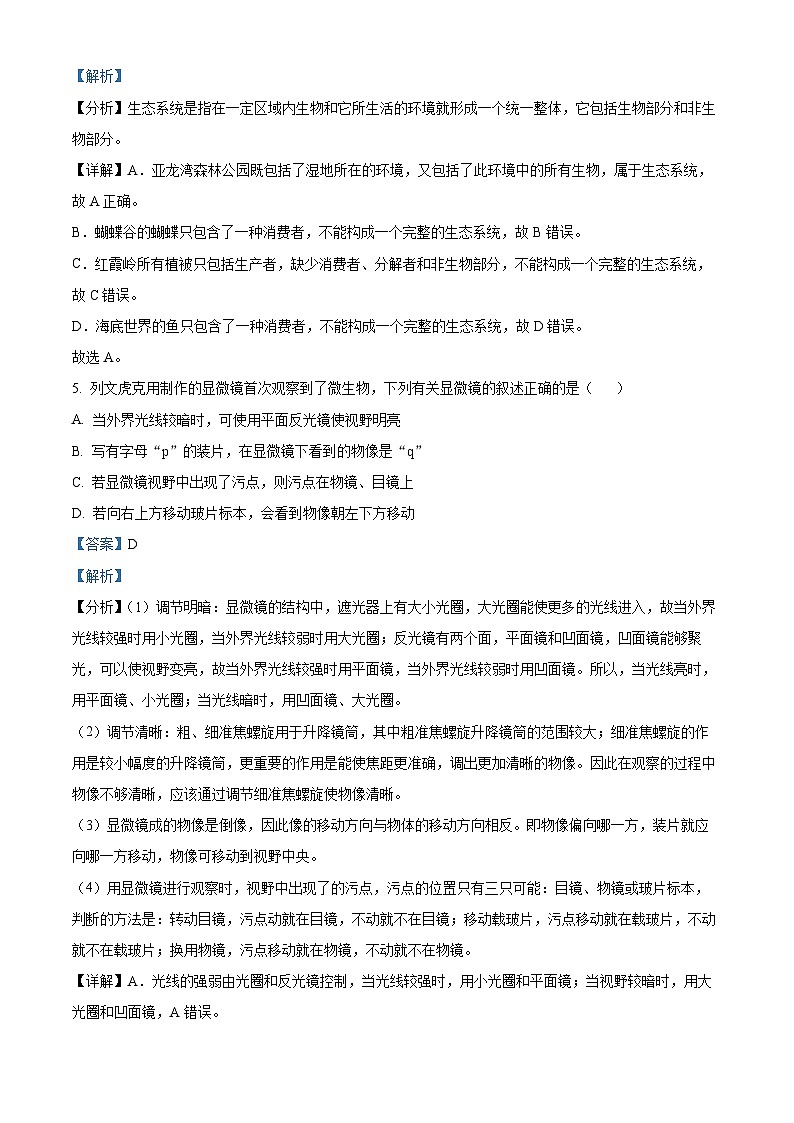 2024年海南省乐东县、陵水县八年级中考二模生物试题（解析版）03