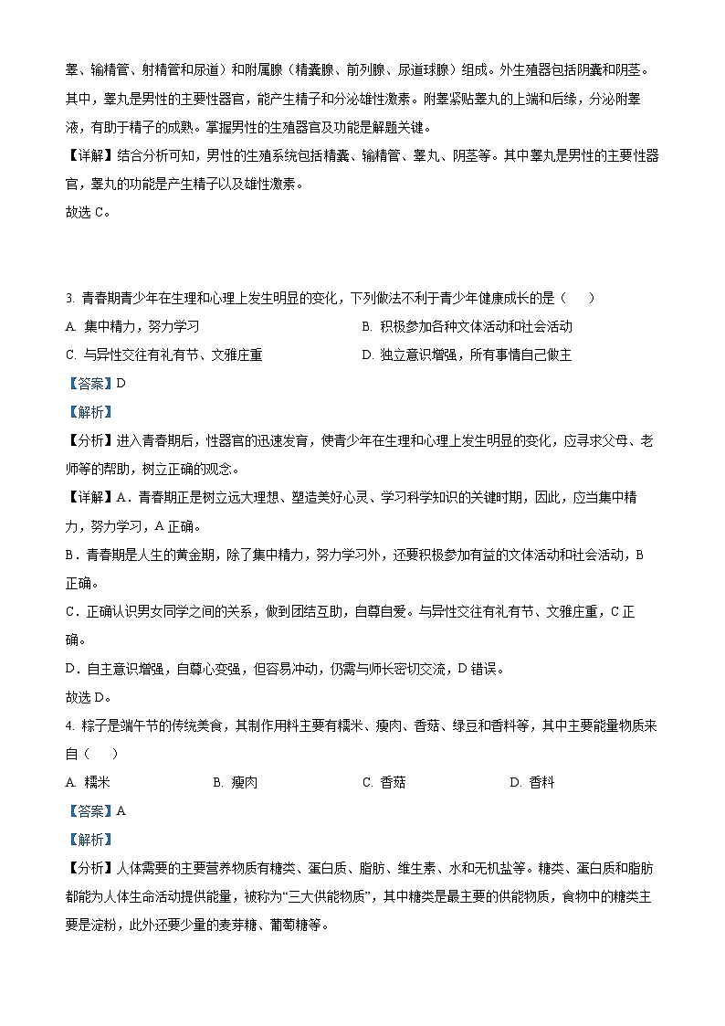 云南省昆明市2023-2024学年七年级下学期7月期末生物试题（原卷版+解析版）02