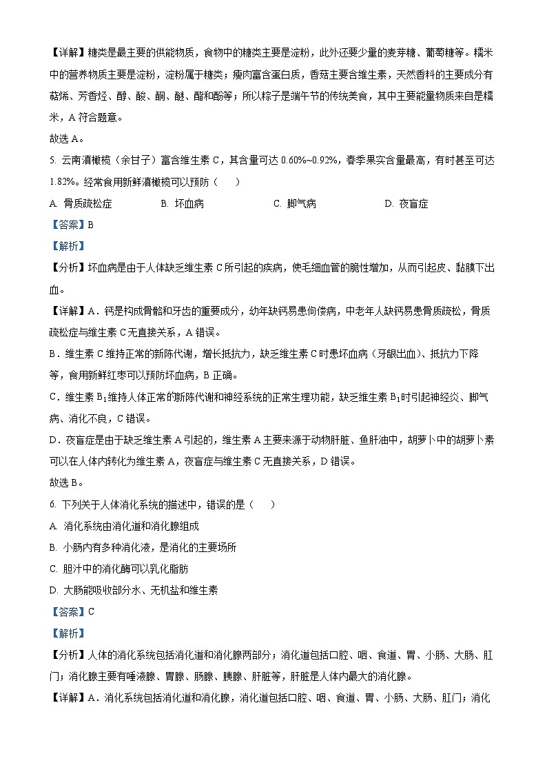 云南省昆明市2023-2024学年七年级下学期7月期末生物试题（原卷版+解析版）03