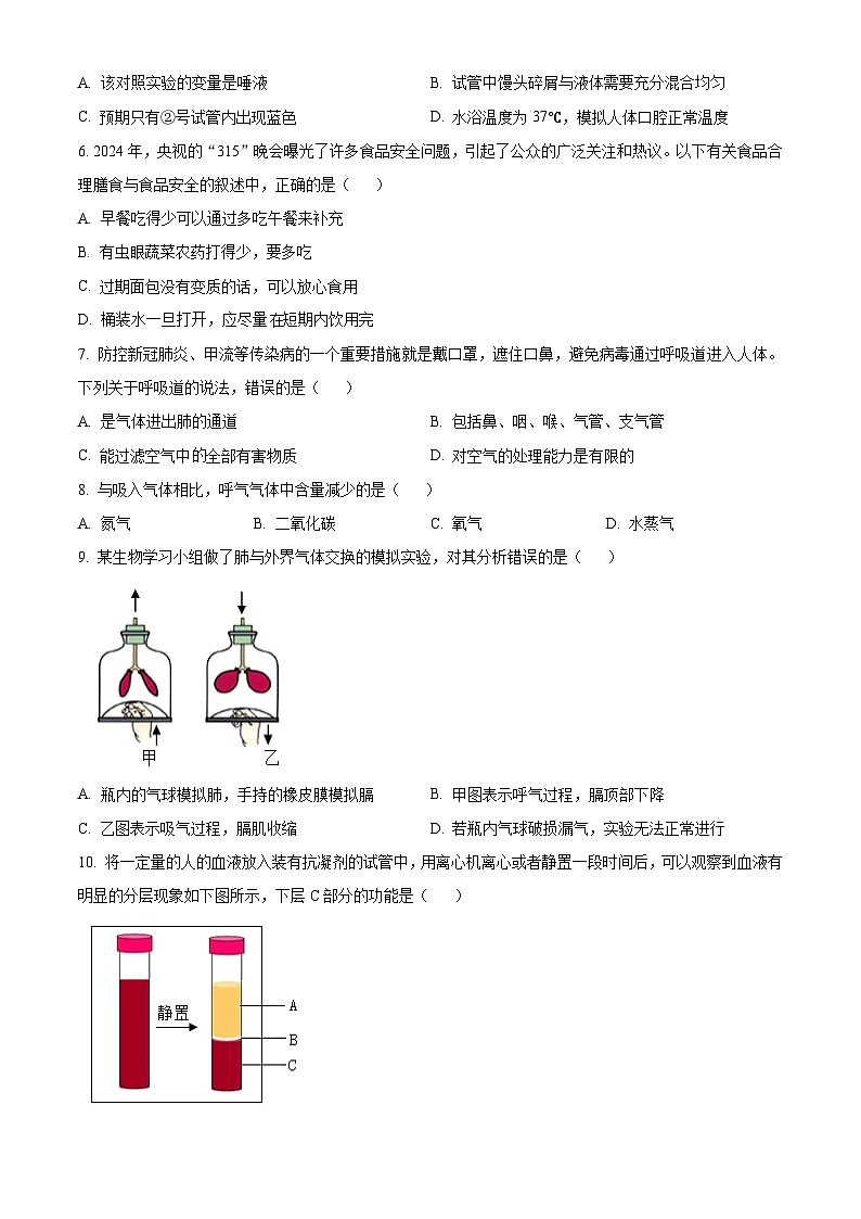 吉林省长春市高新区2023-2024学年七年级下学期期末考试生物试题（原卷版）第2页