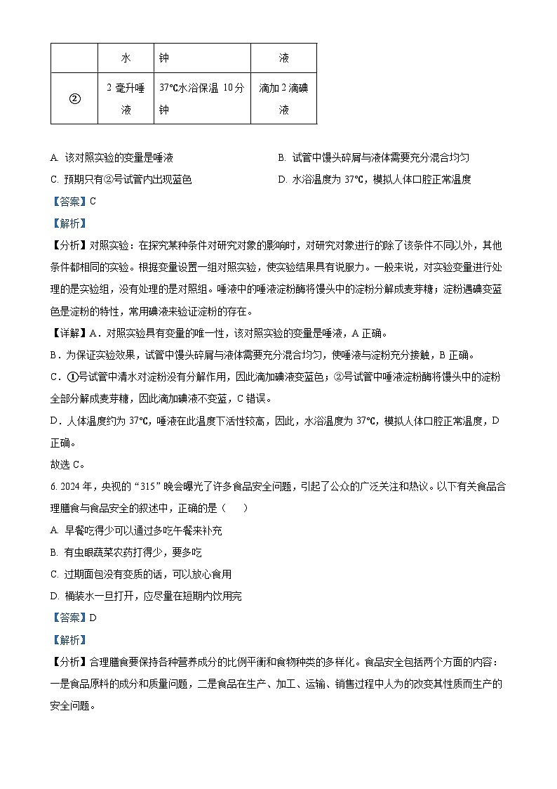 吉林省长春市高新区2023-2024学年七年级下学期期末考试生物试题（解析版）第3页
