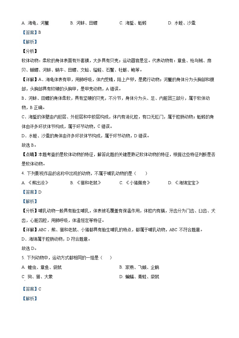 河南省信阳市罗山县2023-2024学年八年级上学期期末生物学试题（解析版）第2页