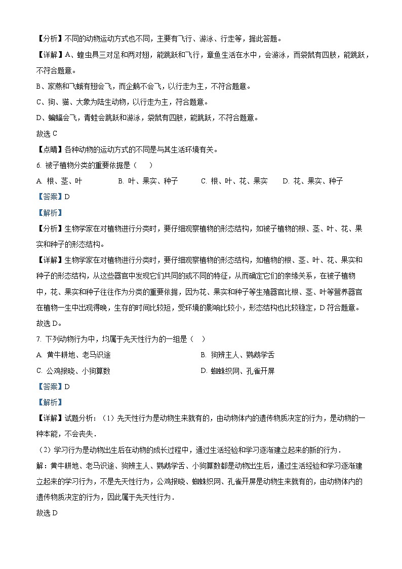 河南省信阳市罗山县2023-2024学年八年级上学期期末生物学试题（解析版）第3页