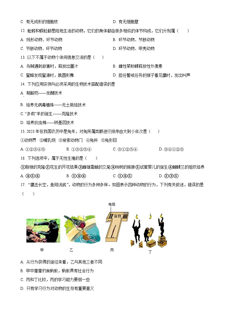 河南省信阳市罗山县2023-2024学年八年级上学期期末生物学试题（原卷版）第2页