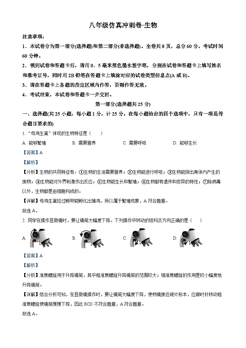 2024年陕西省安康市旬阳县八年级中考三模生物试题（解析版）第1页